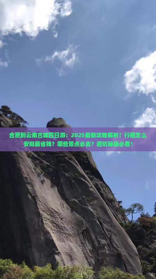 合肥到云南古城四日游
