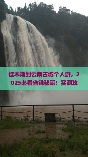 佳木斯到云南古城个人游