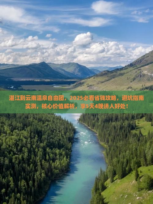 湛江到云南温泉自由团 湛江到云南温泉自由团