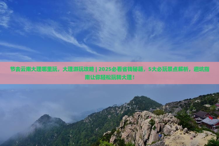 中秋节去云南大理哪里玩