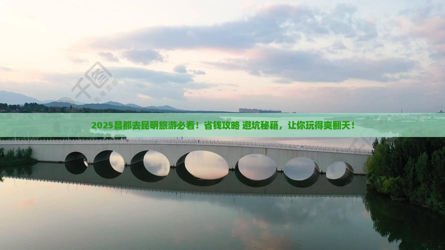 昌都去云南昆明大型旅游团 昌都去云南昆明大型旅游团