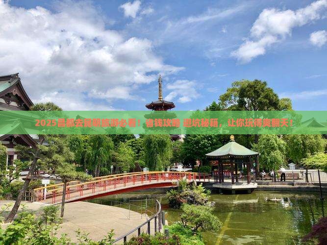 昌都去云南昆明大型旅游团 昌都去云南昆明大型旅游团