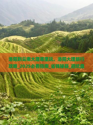 洛阳到云南大理哪里玩
