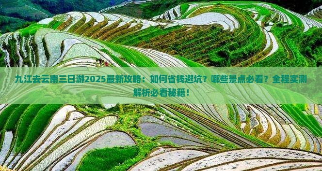 九江去云南三日游