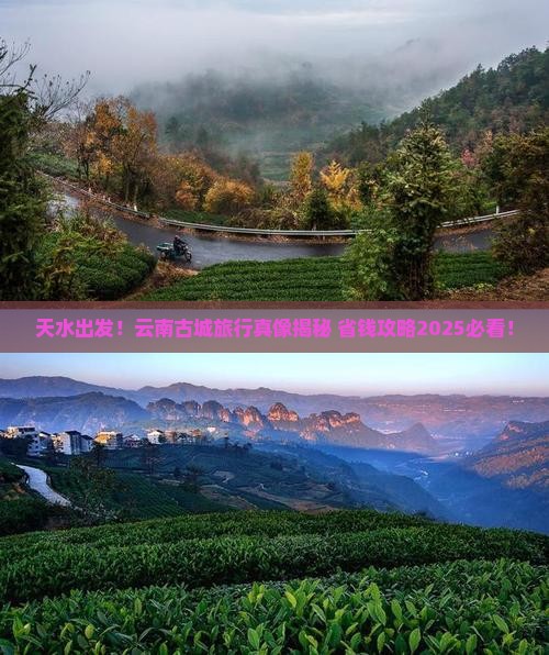 天水去云南古城团体旅游