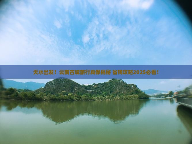 天水去云南古城团体旅游