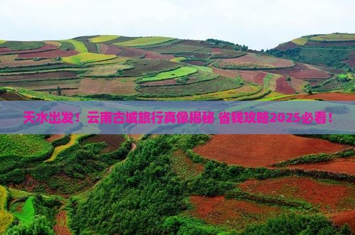 天水去云南古城团体旅游