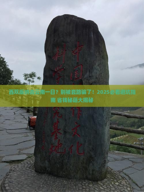 西双版纳去云南一日