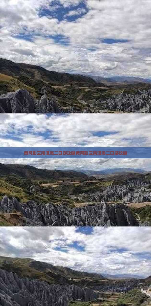 黄冈到云南洱海二日游