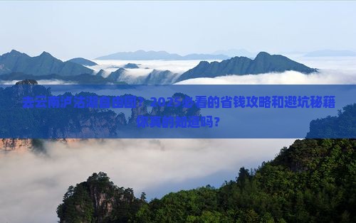 来宾去云南泸沽湖自由团