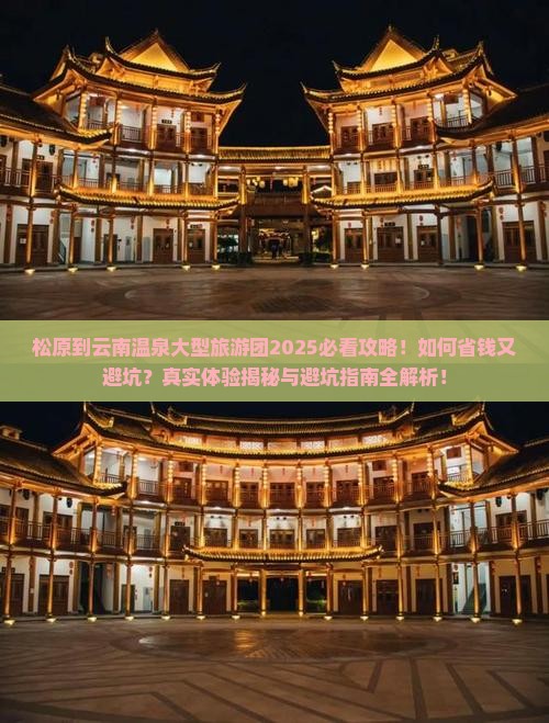 松原到云南温泉大型旅游团