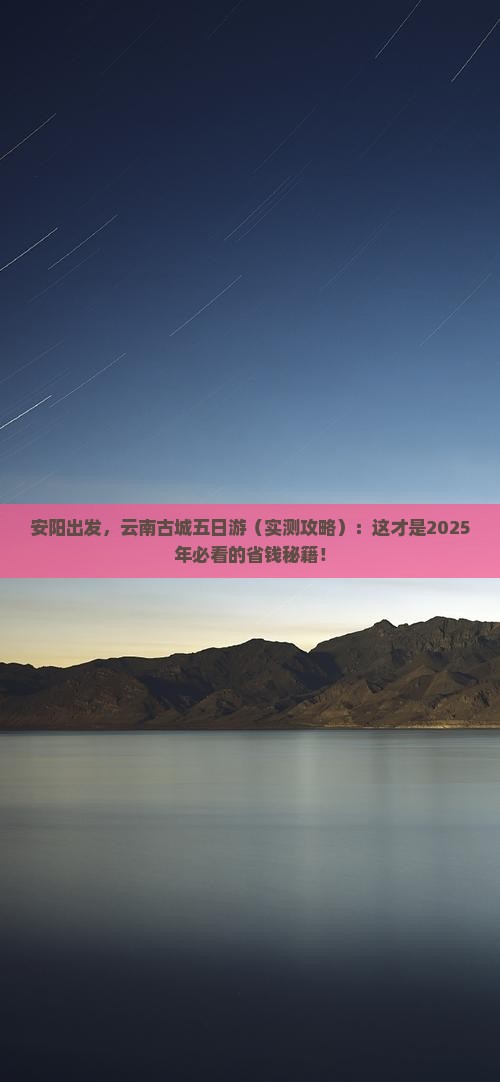安阳去云南古城五日游