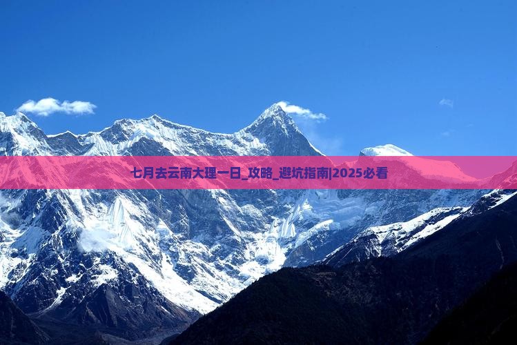 七月去云南大理一日