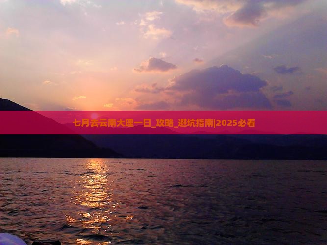 七月去云南大理一日