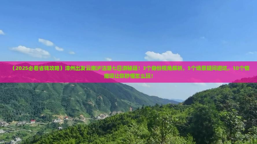 漳州到云南泸沽湖七日游