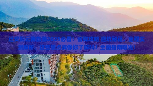 迁安到云南旅游