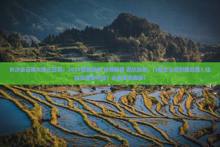 长沙去云南大理三日游