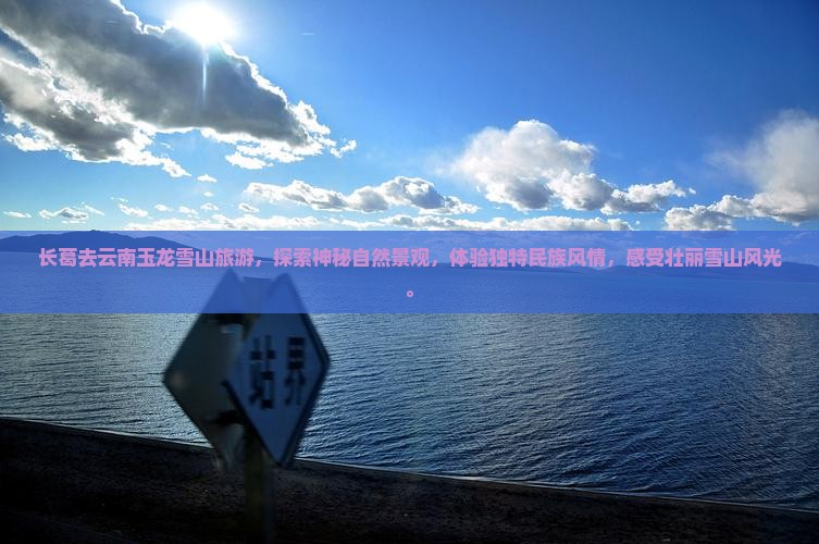 长葛去云南玉龙雪山旅游