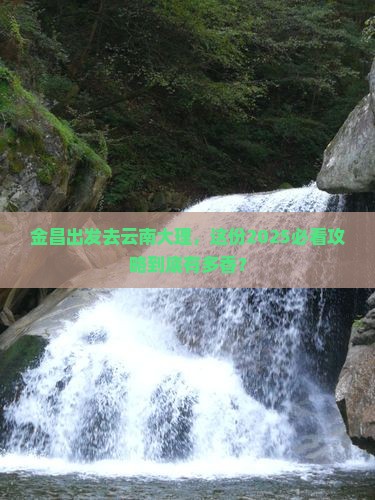 金昌到云南大理团体旅游
