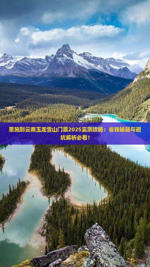 恩施到云南玉龙雪山门票