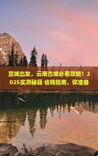 宣城到云南古城景点