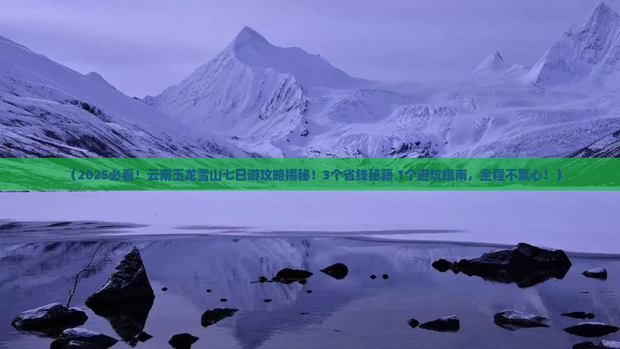 清徐去云南玉龙雪山七日游
