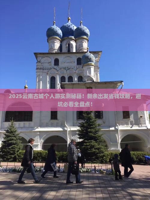 新余到云南古城个人游