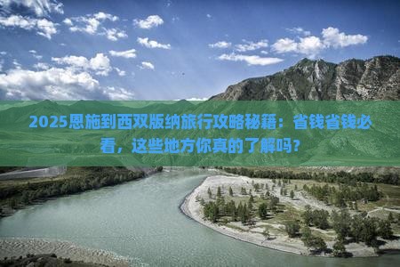 恩施到云南西双版纳旅行社