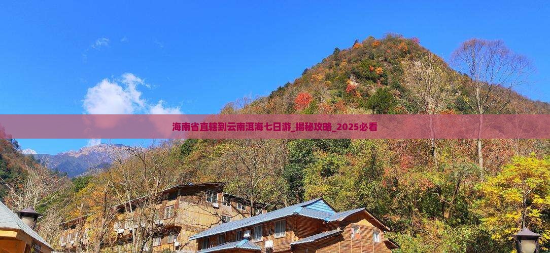 海南省直辖到云南洱海七日游
