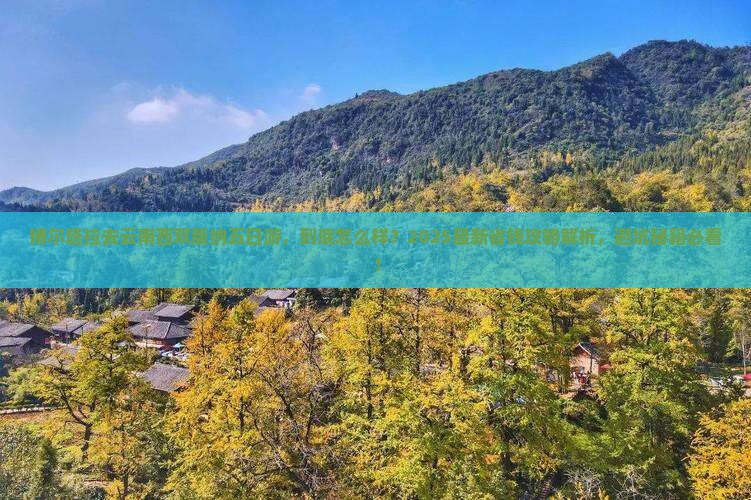 博尔塔拉去云南西双版纳五日游