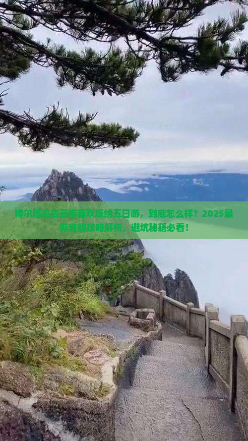 博尔塔拉去云南西双版纳五日游