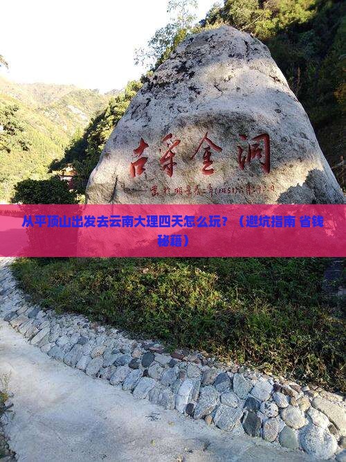 平顶山去云南大理四日游