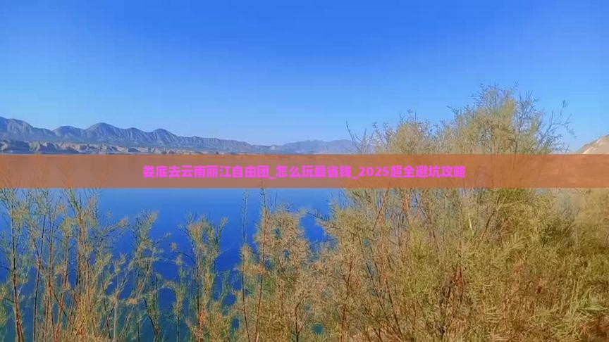 娄底去云南丽江自由团