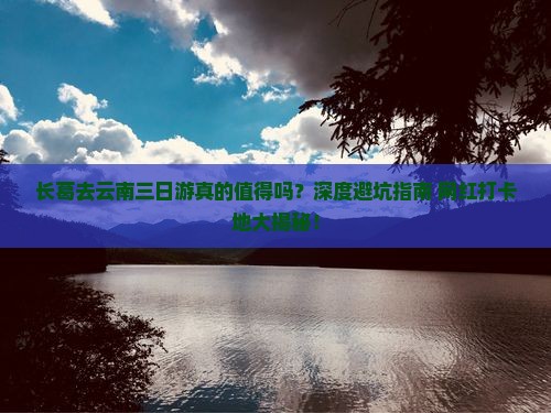 长葛去云南三日游
