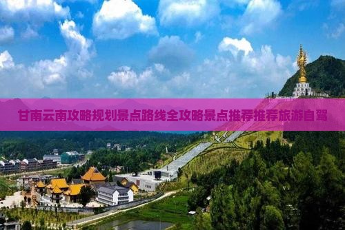 甘南去云南昆明二日游