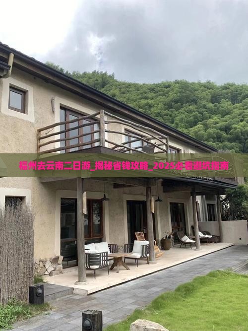 福州去云南二日游