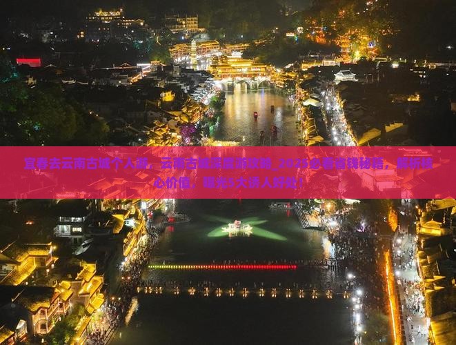 宜春去云南古城个人游