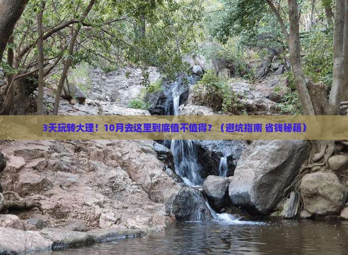 十月去云南大理攻略