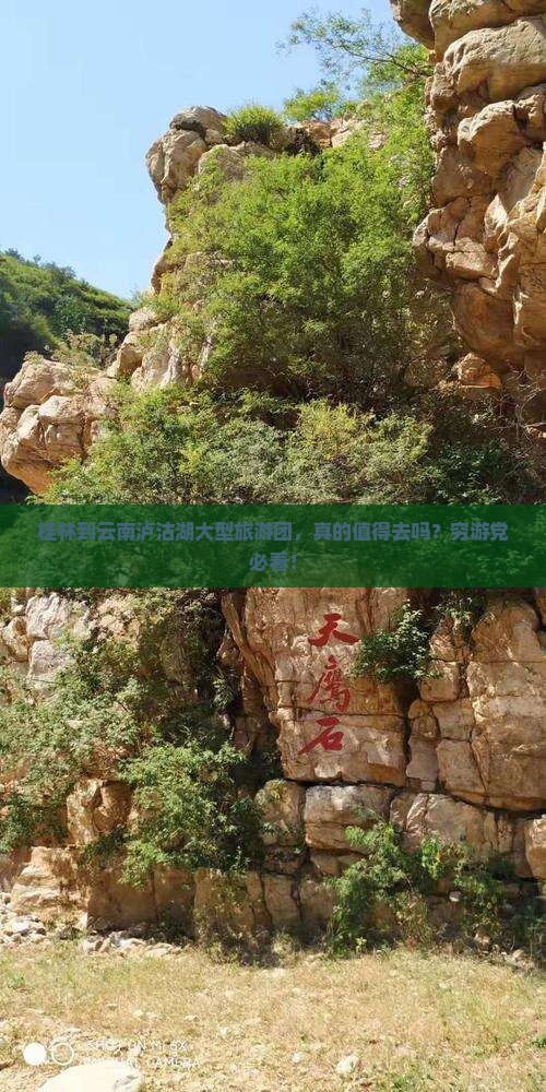 桂林到云南泸沽湖大型旅游团