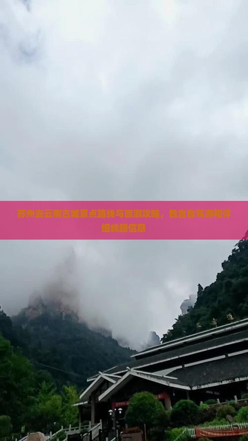苏州去云南古城景点