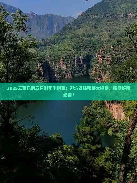 大庆去云南昆明五日游