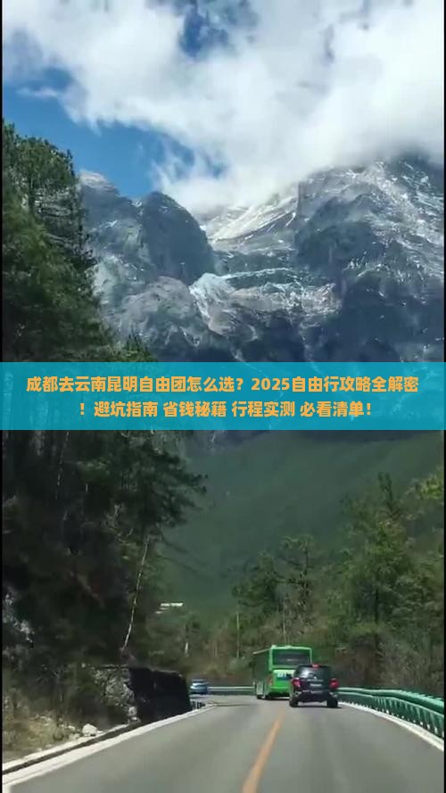 成都去云南昆明自由团