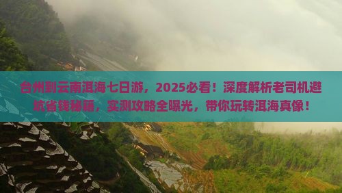 台州到云南洱海七日游