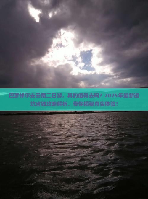 巴彦倬尔去云南二日游