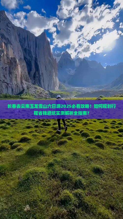 长春去云南玉龙雪山六日游