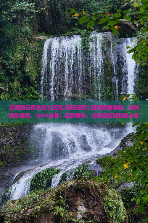 贵阳到云南古城七日游