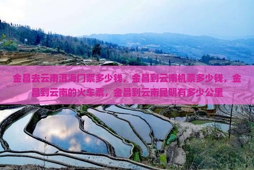 金昌去云南洱海门票
