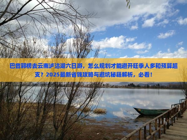 巴音郭楞去云南泸沽湖六日游