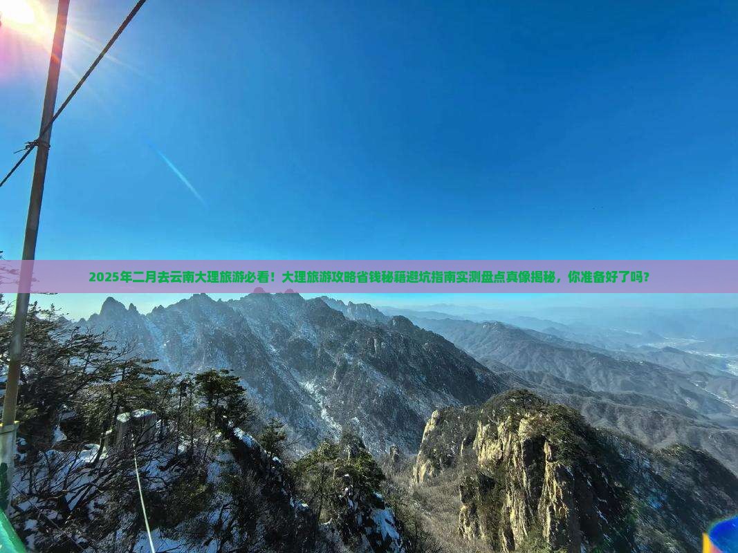 二月到云南大理旅游
