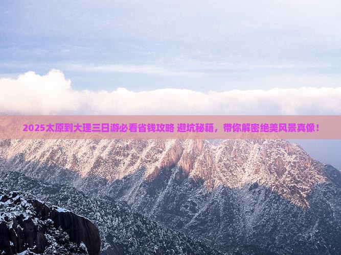 太原到云南大理三日游